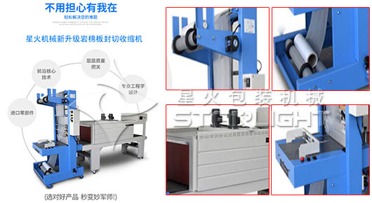 防火保溫材料熱收縮包裝機細節(jié)展示